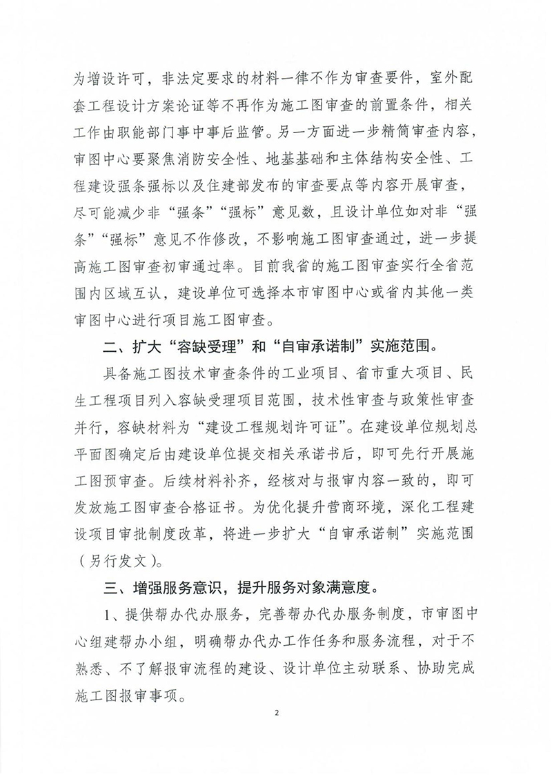 揚建科[2022]19號，關于進一步優(yōu)化施工圖審查管理工作的通知_01.jpg
