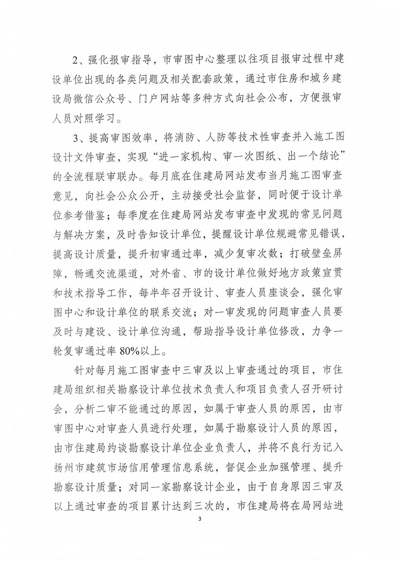 揚建科[2022]19號，關于進一步優(yōu)化施工圖審查管理工作的通知_02.jpg