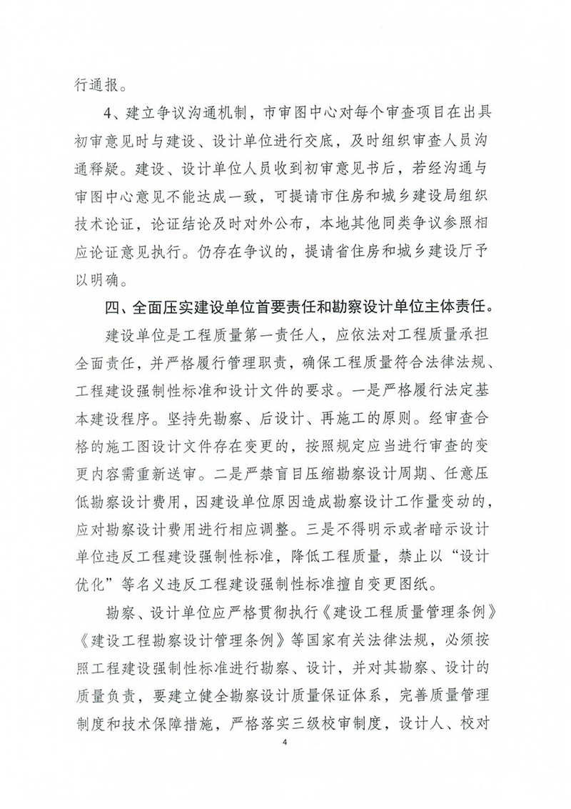 揚建科[2022]19號，關于進一步優(yōu)化施工圖審查管理工作的通知_03.jpg